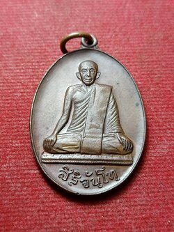 เหรียญชาตรี สิริจันโท (เจ้าคุณอุบาลี) วัดบรมนิวาส กรุงเทพ (SKU-13038)