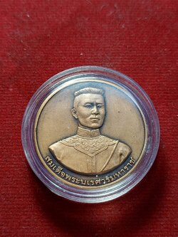 เหรียญสมเด็จพระนเรศวรมหาราช วันชนะศึก ปี 2548 (SKU-02849)