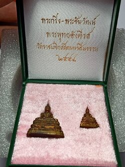 พระกริ่ง-พระชัยวัฒน์ พระพุทธอังคีรส วัดราชบพิธสถิตมหาสีมาราม กทม. ปี 2555 พร้อมกล่อง (SKU-10324)