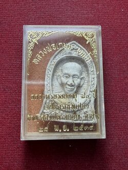 พระผงหลวงพ่อเกษม สุสานไตรลักษณ์ จ.ลำปาง ปี 2534 พร้อมกล่อง (SKU-13300)