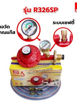 SCG หัวปรับแก๊สแรงดันต่ำ พร้อมชุดเซฟตี้และเกจวัด รุ่น R326SP พร้อมสายแก๊ส 2 เมตร ตัวรัด 2 ตัว