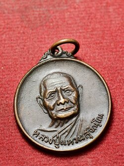 เหรียญหลวงปู่แหวน รุ่นอธิษฐานจิต วัดดอยแม่ปั๋ง จ.เชียงใหม่ ปี 2520 (SKU-13442)