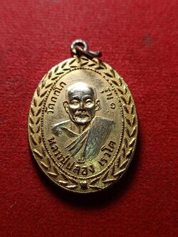เหรียญหลวงปู่ปล้อง รุ่น 1 วัดกกโก จ.ลพบุรี ปี 2516 (SKU-04304)