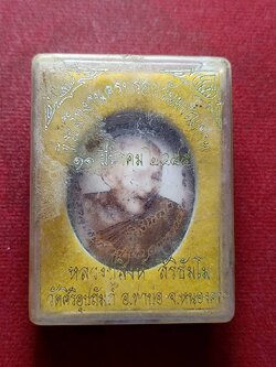 ล็อกเก็ตหลวงปู่สิงห์ วัดศิริอุปถัมภ์ จ.หนองคาย ปี 2555 พร้อมกล่อง (SKU-12920)