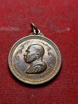 เหรียญรุ่น 2 หลวงปู่อ่อน ญาณสิริ ปี 2518 วัดป่านิโครธาราม จ.อุดรธานี (SKU-08503)