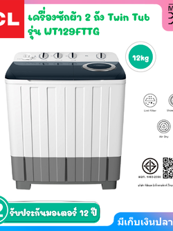 TCL เครื่องซักผ้า 2 ถัง ขนาดถังซัก 12 กก./ถังปั่น 7 กก. รุ่น WT129FTTG
