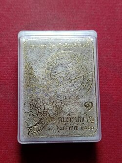 พญาครุฑ ผู้ทรงอิทธิฤทธิ์ทั่วหล้า หลวงพ่อสอ วัดบ้านขาม จ.สุรินทร์ ปี 2560 พร้อมกล่อง (SKU-11447)