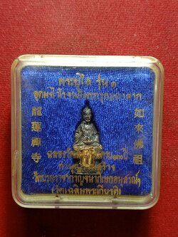 รูปหล่อพระยูไล รุ่น ๑ เนื้อเงิน ท่านเจ้าคุณเย็นเชี้ยว ฉลองวัดมังกรกมลาวาส(เล่งเน่ยยี่) ครบ ๑๓๐ ปี อุดผงไวโรจนฝังตะกรุดมหาลาภ ปี 2544 กรุงเทพ พร้อมกล่อง (SKU-07397)