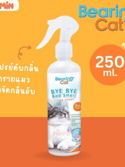 [ดับกลิ่นทรายแมว] BEARING Cat Smell Litter สเปรย์ดับกลิ่นทรายแมว กำจัดกลิ่นอับ กลิ่นไม่พึงประสงค์ ฉี่แมว หอมแป้งเด็ก 250ml
