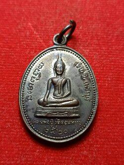 เหรียญหลวงพ่อปู่ วัดดอนทราย เขาย้อย จ.เพชรบุรี พ.ศ.2520 (SKU-08799)