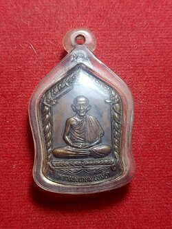 เหรียญหลวงพ่อเกษม เขมโก สำนักสุสานไตรลักษณ์ จ.ลำปาง รุ่นเมตตามหามงคล ปี 2536 (SKU-05895)