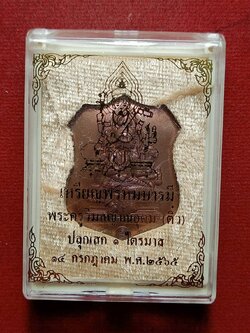 เหรียญพรหมบารมี พระครูวิมลญาณอุดม พระอาจารย์ติ๋ว วัดมณีชลขันธ์ จ.ลพบุรี ปลุกเสกหนึ่งไตรมาส ปี 2565 พร้อมกล่อง (SKU-09688)