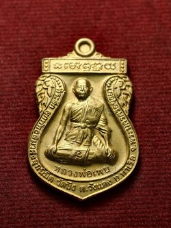 เหรียญหลวงพ่อเพย รุ่นแรก วัดบึง จ.อยุธยา ปี 2546 (SKU-13494)