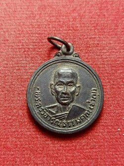 เหรียญหลวงปู่ชาญ วัดบางบ่อ จ.สมุทรปราการ (SKU-13066)