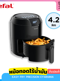 TEFAL หม้อทอดไร้น้ำมัน หน้าจอดิจิตอล รุ่น EY401866