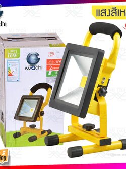 IWACHI สปอร์ตไลท์สนาม แบบพกพา Rechargeable flood light led 10W 5V - กันน้ำ IP65 (แสงวอร์มไวท์)
