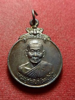 เหรียญหลวงปู่คำพัน รุ่นปลดหนี้ วัดธาตุมหาชัย จ.นครพนม ปี 2538 (SKU-13108)