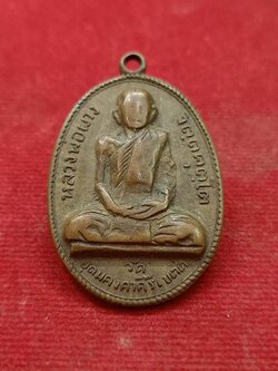 เหรียญหลวงพ่อผาง วัดอุดมคงคาคีรีเขตต์ ปี 2517 จ.ขอนแก่น (SKU-00787)