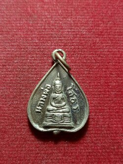 เหรียญหลวงพ่อโสธร วัดโสธรวรารามวรวิหาร จ.ฉะเชิงเทรา ปี 2515 (SKU-12248)