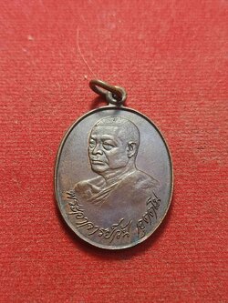 เหรียญพระอาจารย์วัน อุตตโม รุ่นสร้างตึกสงฆ์ ปี 2520 วัดถ้ำอภัยดำรงธรรม จ.สกลนคร (SKU-03555)