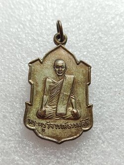 เหรียญพระครูวิจารย์ธรรมศิริ หลังหลวงพ่อชินวร ที่ระลึกในงานผูกพัทธสีมาวัดบางมูลนาก จ.พิจิตร ปี 2508 (SKU-10143)