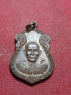 เหรียญหลวงพ่อยิด วัดหนองจอก จ.ประจวบฯ ปี 2537 (SKU-10966)