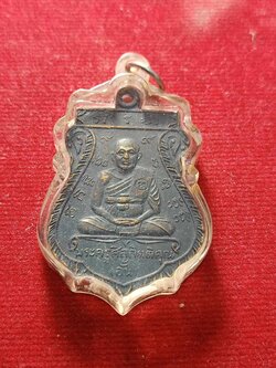 เหรียญหลวงพ่ออั้น วัดพระญาติ จ.อยุธยา (SKU-04545)