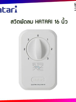 Hatari ชุดสวิตช์พัดลมโคจร อะไหล่พัดลม แบบธรรมดา ขนาด 16 นิ้ว *** ของแท้จากบริษัท ***