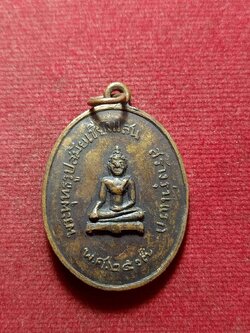 เหรียญพระพุทธรูปสมัยเชียงแสน วัดพระธาตุจอมกิตติ จ.เชียงราย ปี 2517 (SKU-12245)