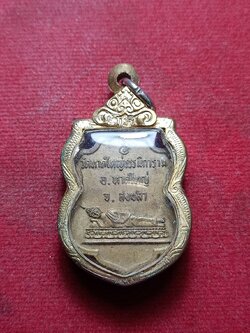 เหรียญพระนอน หลัง ภปร. วัดหาดใหญ่ธรรมิการาม จ.สงขลา ปี2518 (SKU-10116)