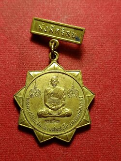 เหรียญหลวงพ่อเณร มั่งมีศรีสุข วัดโพธิ์ทอง หลังสมเด็จกรมพระยาดำรงราชานุภาพ จ.เพชรบูรณ์ (SKU-10762)