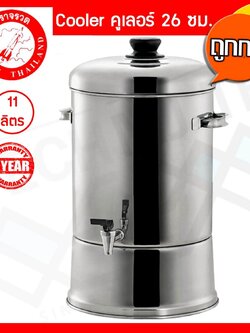 Rocket Cooler คูลเลอร์ 26 ซม. ความจุ 11 ลิตร ตราจรวด