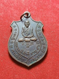 เหรียญหลวงปู่คำมี วัดถ้ำคูหาสวรรค์ จ.ลพบุรี รุ่นอายุ 96 ปี พ.ศ.2516 (SKU-03646)