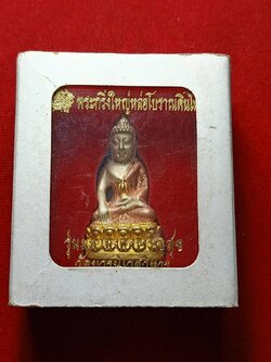 พระกริ่งใหญ่หล่อโบราณดินไทย เนื้อสามกษัตริย์ รุ่นมหามงคลเจริญสุข วัดบวรนิเวศวิหาร กทม. พร้อมกล่อง (SKU-08238)