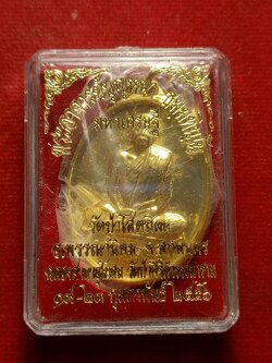 เหรียญพระอาจารย์บุญหนา วัดป่าโสตถิผล จ.สกลนคร ปี 2556 พร้อมกล่อง (SKU-12584)