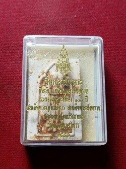 พระสมเด็จ พิมพ์ของขวัญ 100ปี สมเด็จญาณสังวร สมเด็จพระสังฆราช วัดบวรนิเวศ กทม. ปี 2556 พร้อมกล่อง (SKU-03839)