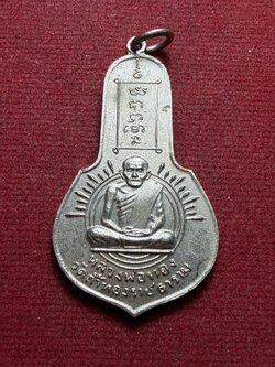 เหรียญหลวงพ่อทอง หลัง ภปร. วัดถ้ำทองราชธาราม จ.ลพบุรี (SKU-13163)