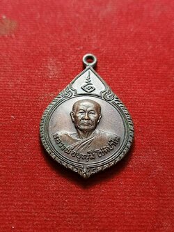 เหรียญหลวงพ่อบุญมี วัดสระประสานสุข จ.อุบล ปี 2530 (SKU-07473)