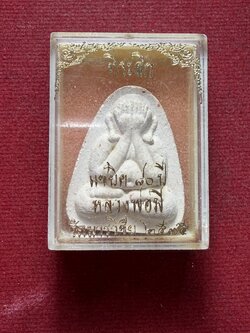 พระผงปิดตาหลวงพ่อมี วัดมารวิชัย จ.อยุธยา ปี 2535 พร้อมกล่อง (SKU-13296)