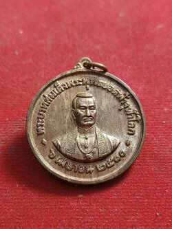 เหรียญที่ระลึก เหรียญพระพุทธยอดฟ้าจุฬาโลก 6 เมษายน 2510(SKU-00956)