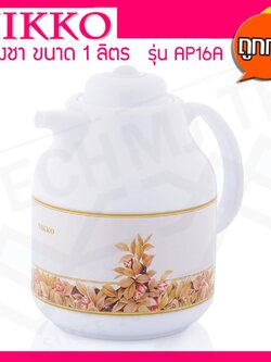 NIKKO กระติกชงชา ภายในเป็นแก้ว ขนาด 1 ลิตร รุ่น AP-16A