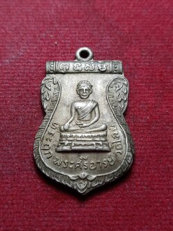 เหรียญพระศรีอารย์ วัดไลย์ จ.ลพบุรี ปี 2510 (SKU-10229)