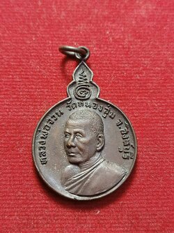 เหรียญหลวงพ่อจวน วัดหนองสุ่ม จ.สิงห์บุรี ปี 2521 (SKU-03422)