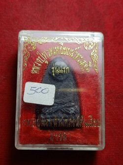 พระผงหลวงปู่ทวด หลวงปู่ผ่อง รุ่นแรก สำนักสงฆ์ต้นเลียบ จ.สขลา พร้อมกล่อง (SKU-10590)