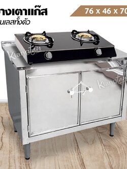 โต๊ะวางเตาแก๊ส ตู้วางเตาแก๊ส สแตนเลสทั้งตัว ขนาด กว้าง 76 x ยาว 46 x สูง 70 ซม.