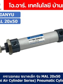 (1ชิ้น) กระบอกลม ขนาดเล็ก รุ่น MAL 20x50 (Mini Air Cylinder Series) Pneumatic Cylinder กระบอกลมนิวเมติก
