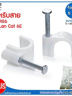 MJ-Tech กิ๊บตอกสาย แบบสายกลม ขนาด 7 มม. ( RG6 ,LAN CAT6E )บรรจุ 100 ตัว ต่อ แพ็ก (แพ็ก 100-500-1000 ตัว)