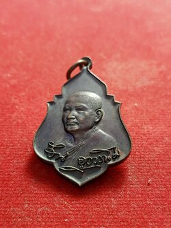 เหรียญพระอาจารย์วัน วัดถ้ำอภัยดำรงธรรม รุ่นเจ้าคุณ ปี 21 สกลนคร (SKU-01342)