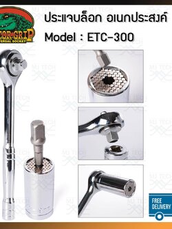 Gator Grip ประแจบล็อก อเนกประสงค์ แถมฟรีข้อต่อ 7-19 mm รุ่น ETC-300