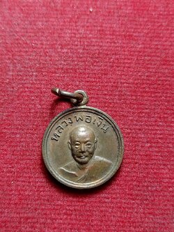 เหรียญกลมเล็ก หลวงพ่อเงิน วัดดอนยายหอม จ.นครปฐม (SKU-12312)